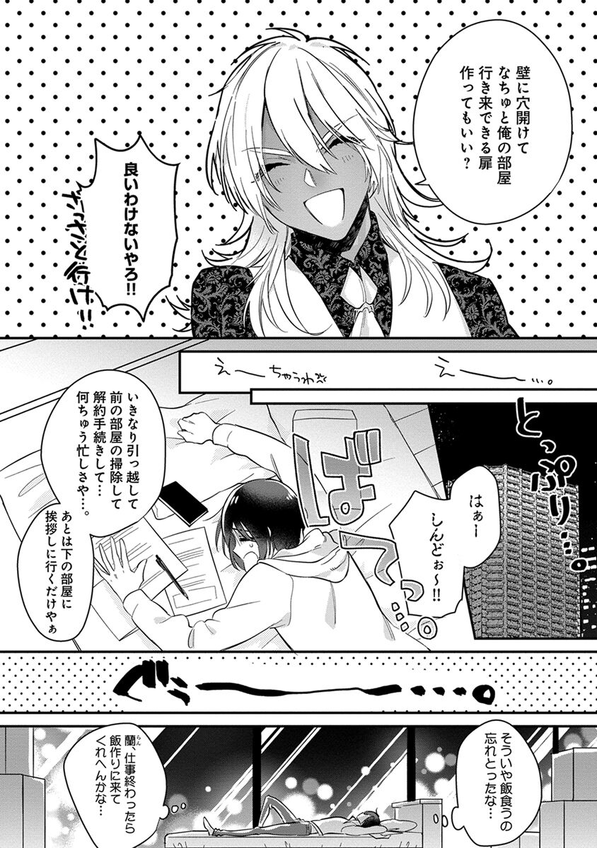 Mitsuin Incubus - Page 86