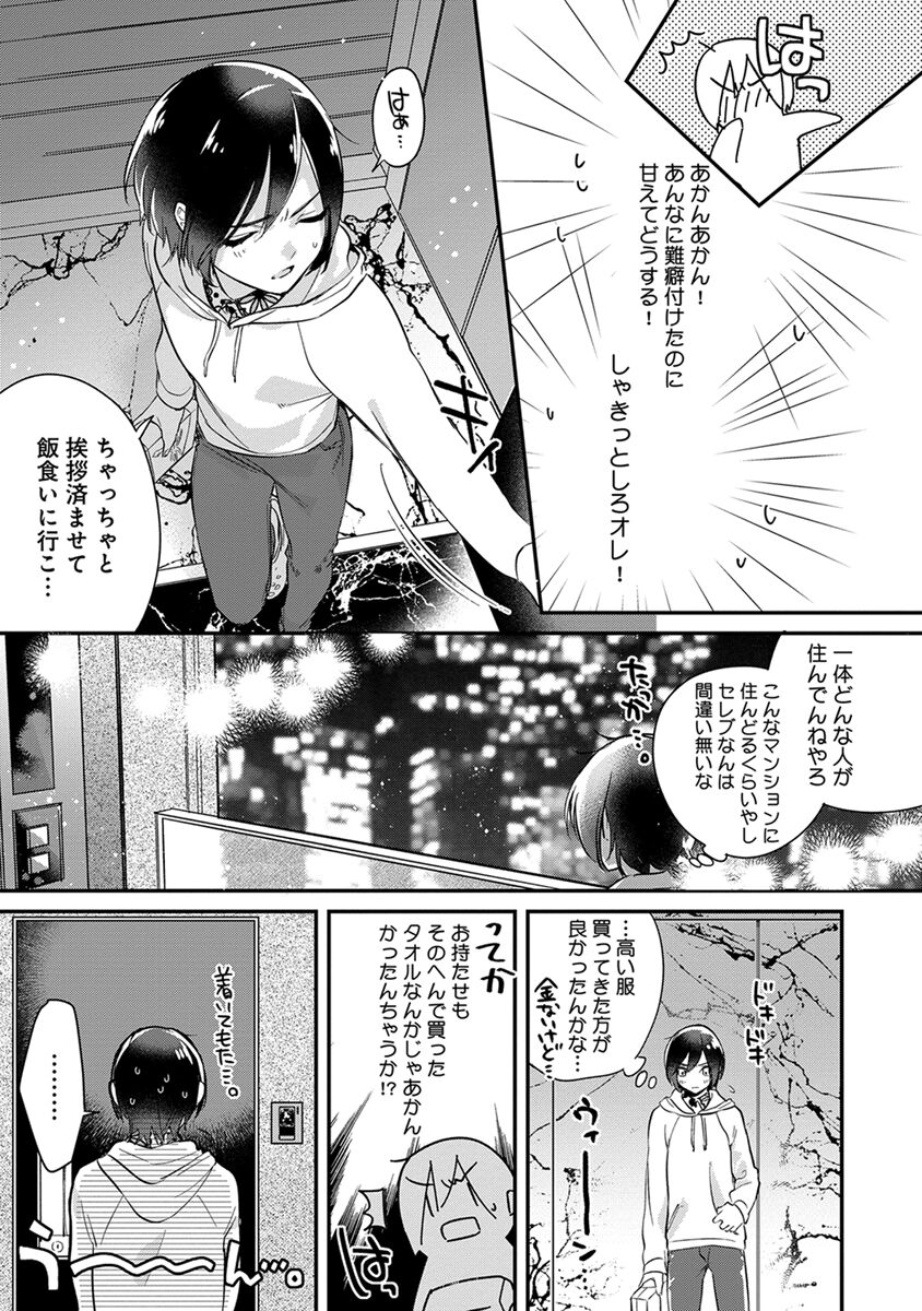 Mitsuin Incubus - Page 87