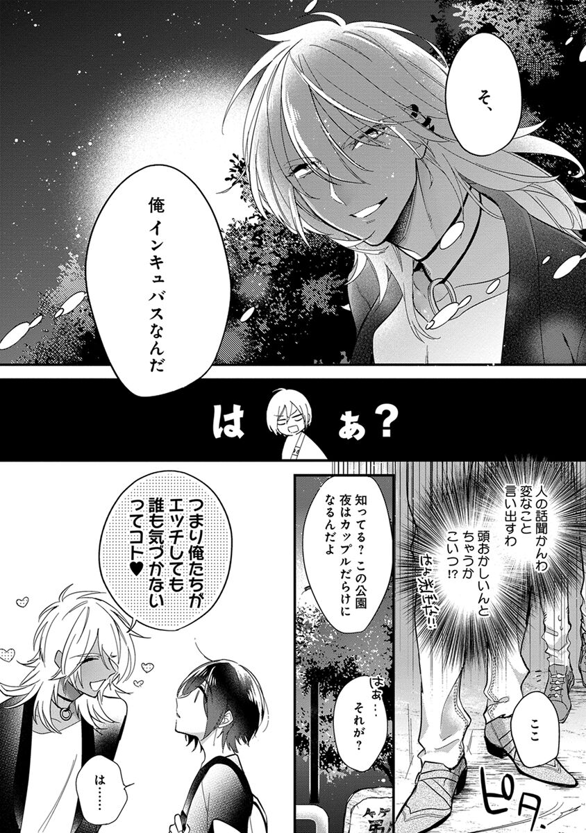 Mitsuin Incubus - Page 9