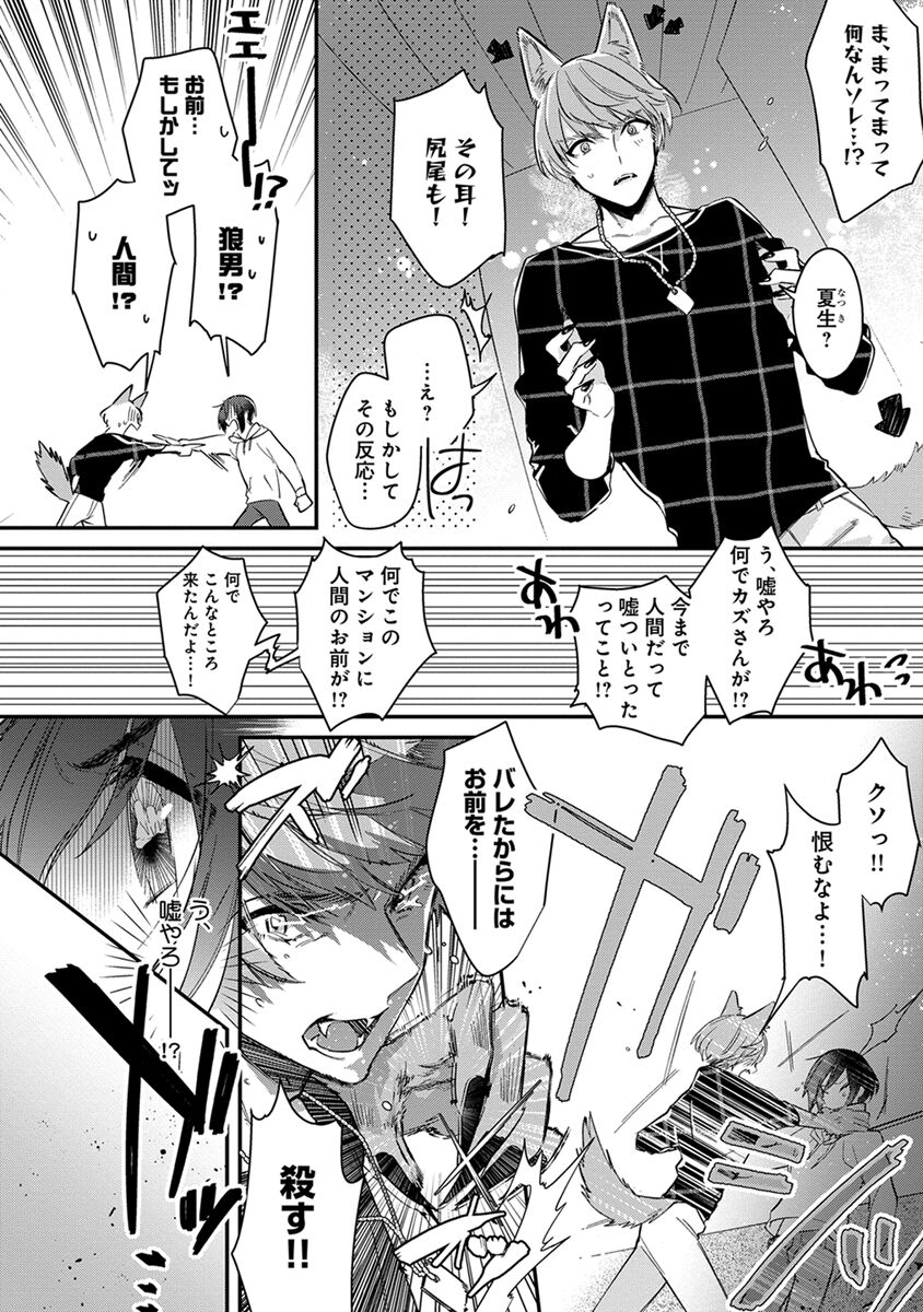 Mitsuin Incubus - Page 90