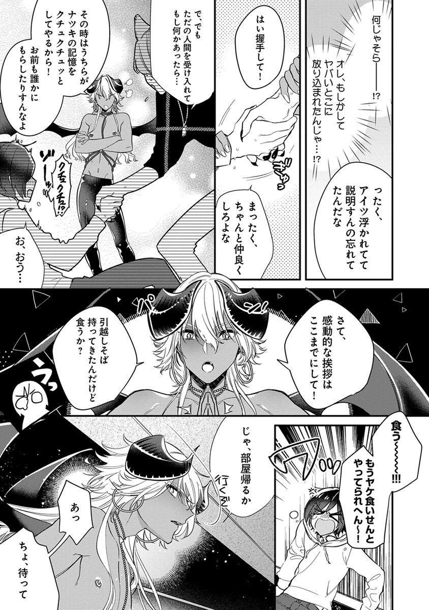 Mitsuin Incubus - Page 95