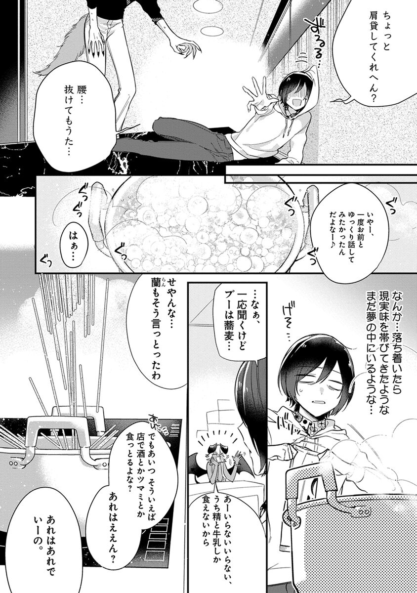 Mitsuin Incubus - Page 96