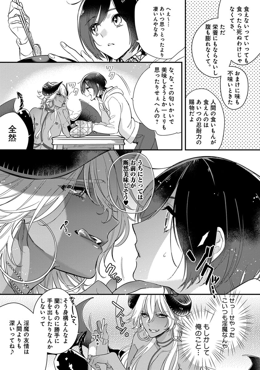 Mitsuin Incubus - Page 97