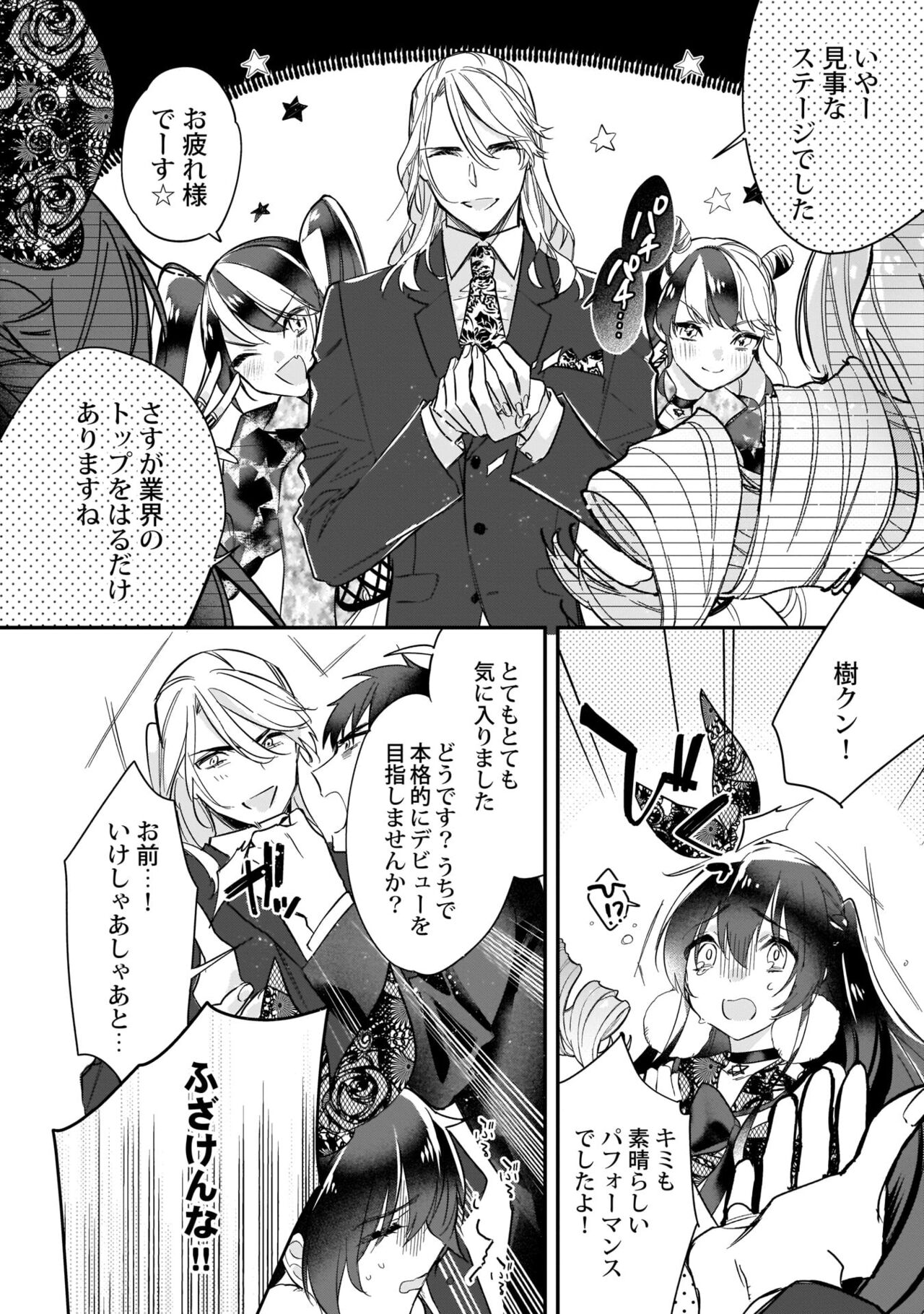 Boku no oshi wa yoru ni torokeru - Page 137