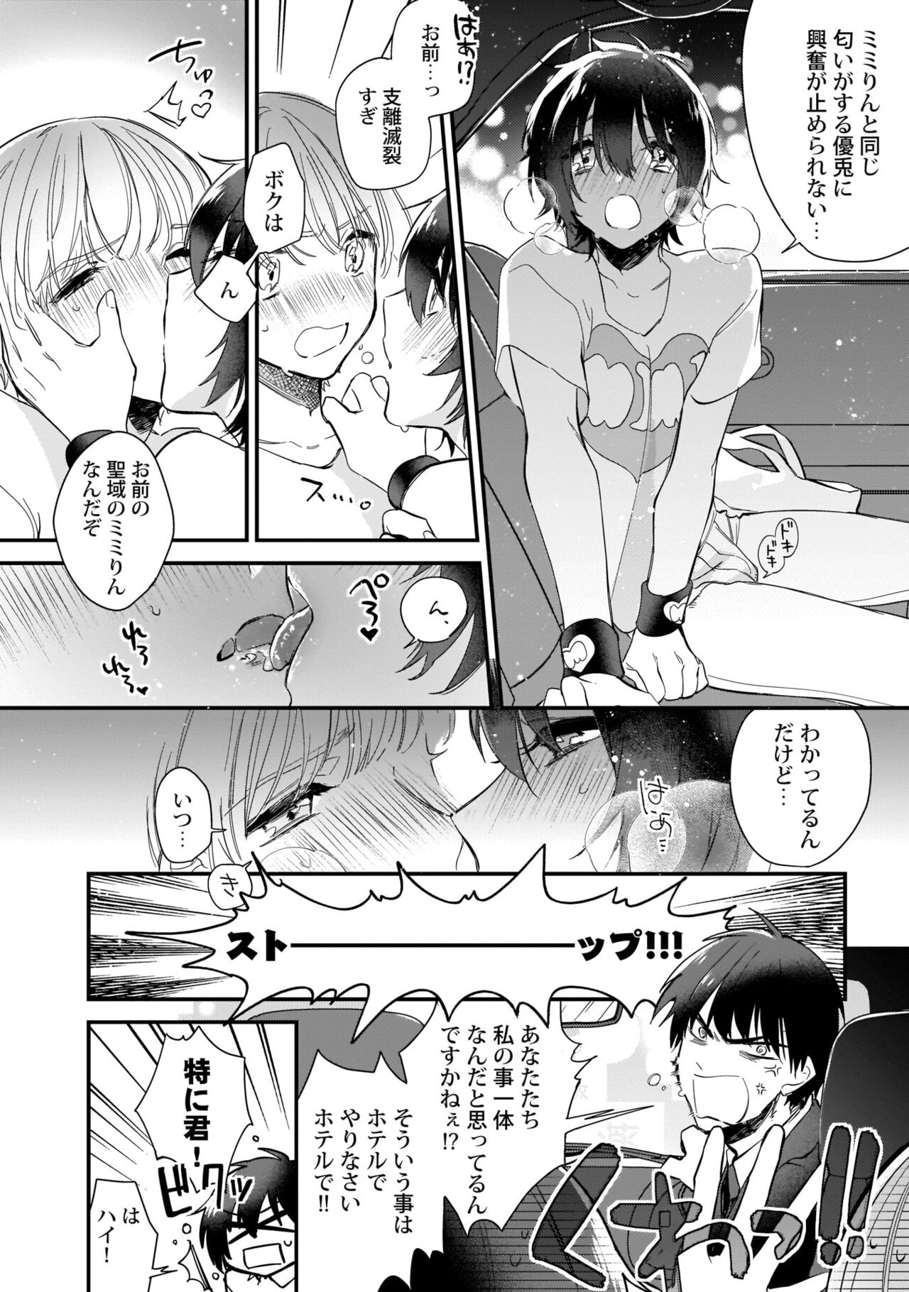 Boku no oshi wa yoru ni torokeru - Page 37