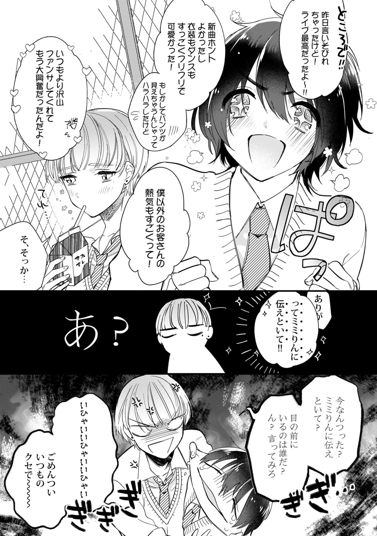 Boku no oshi wa yoru ni torokeru - Page 40
