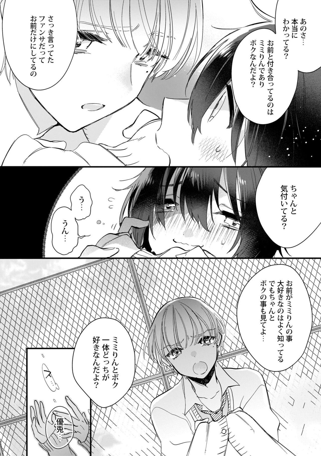 Boku no oshi wa yoru ni torokeru - Page 41