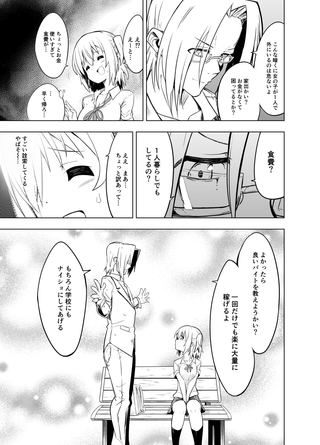Mirai Iro ~Watashi no Iro~ - Page 15