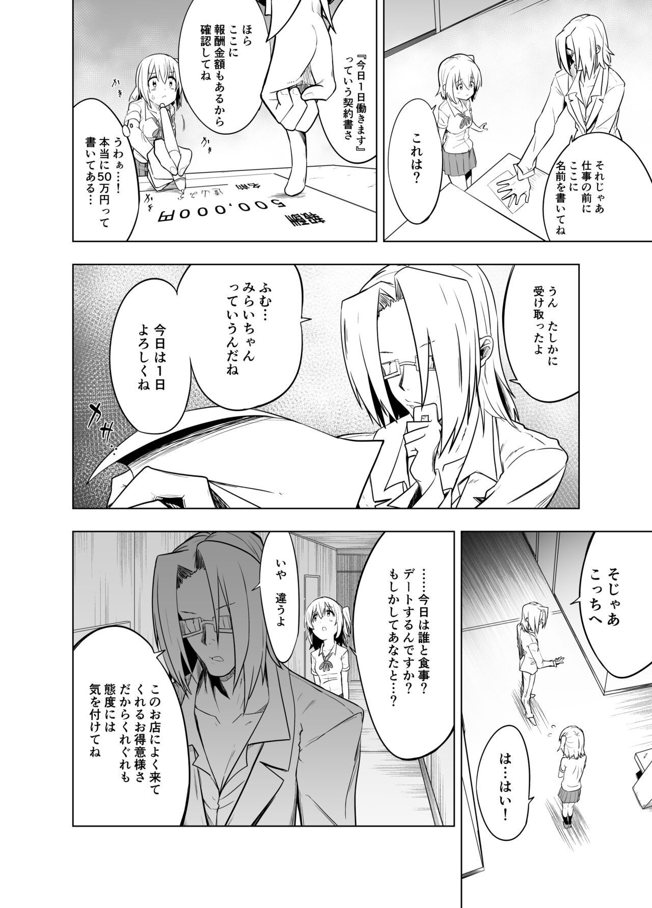 Mirai Iro ~Watashi no Iro~ - Page 20