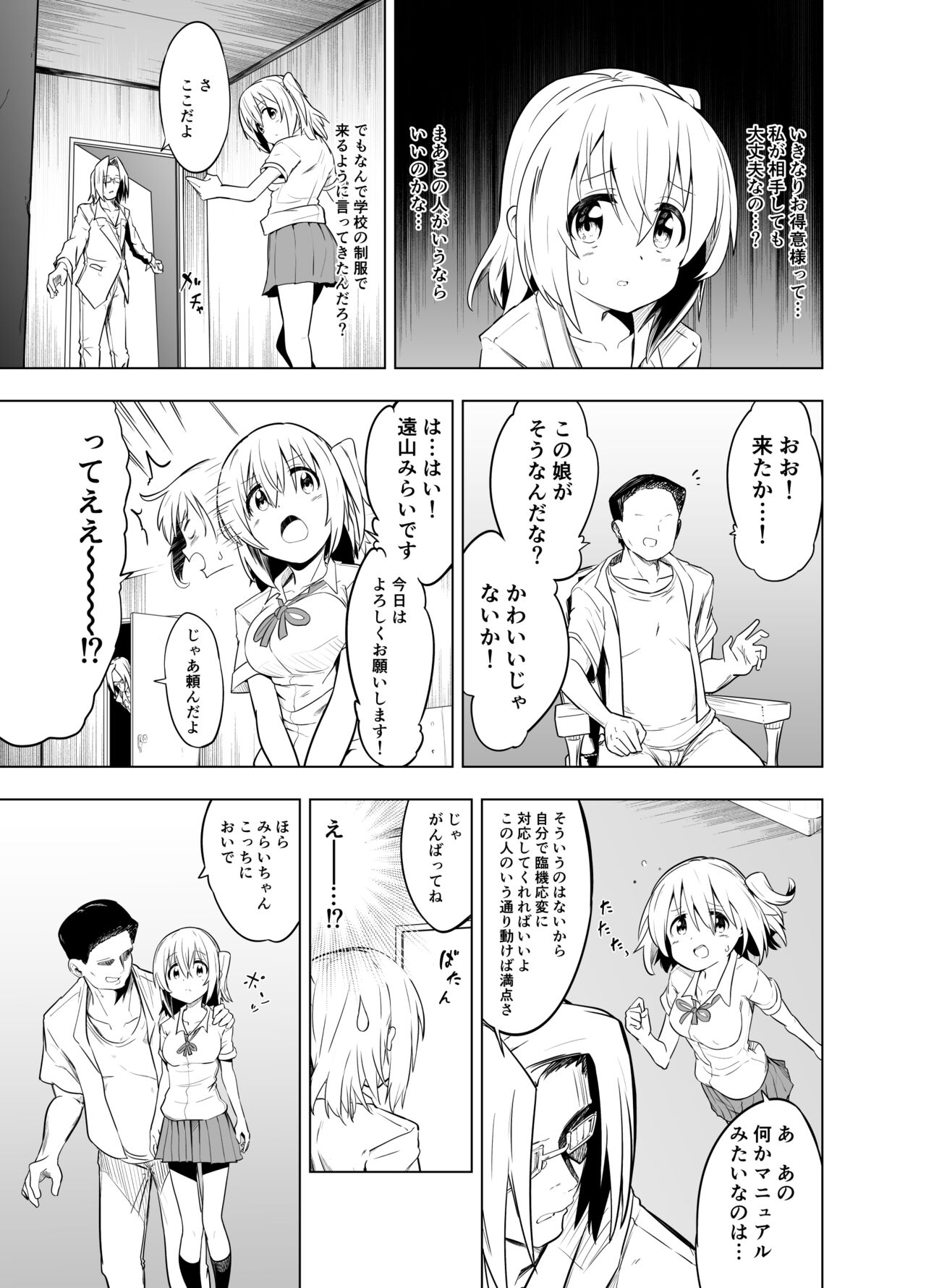 Mirai Iro ~Watashi no Iro~ - Page 21