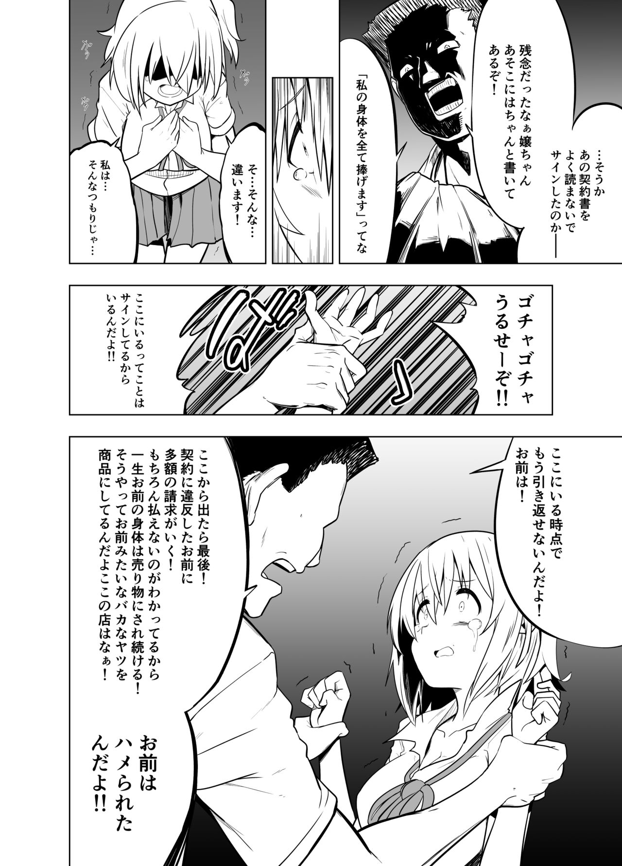 Mirai Iro ~Watashi no Iro~ - Page 24