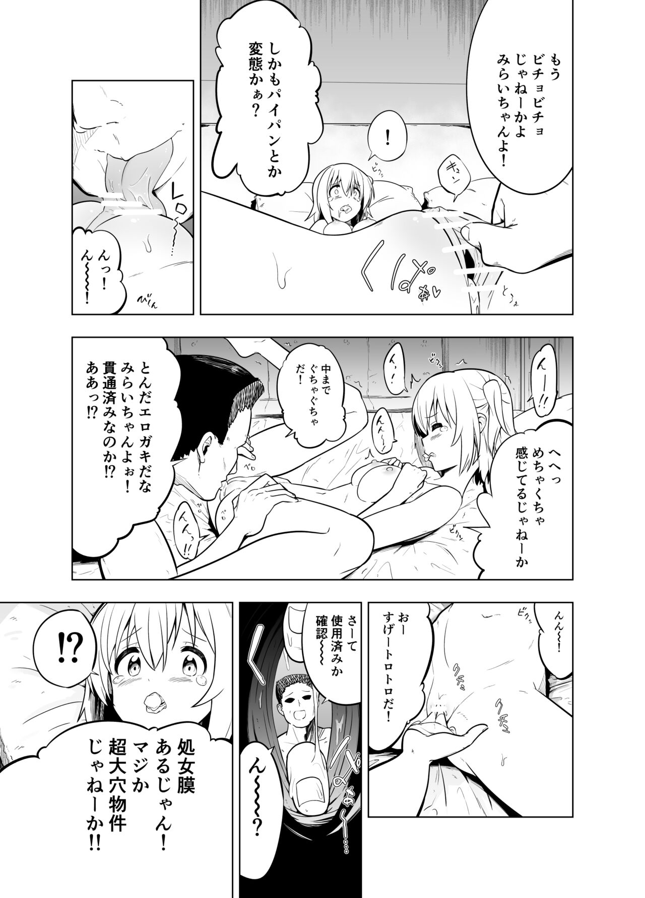 Mirai Iro ~Watashi no Iro~ - Page 29