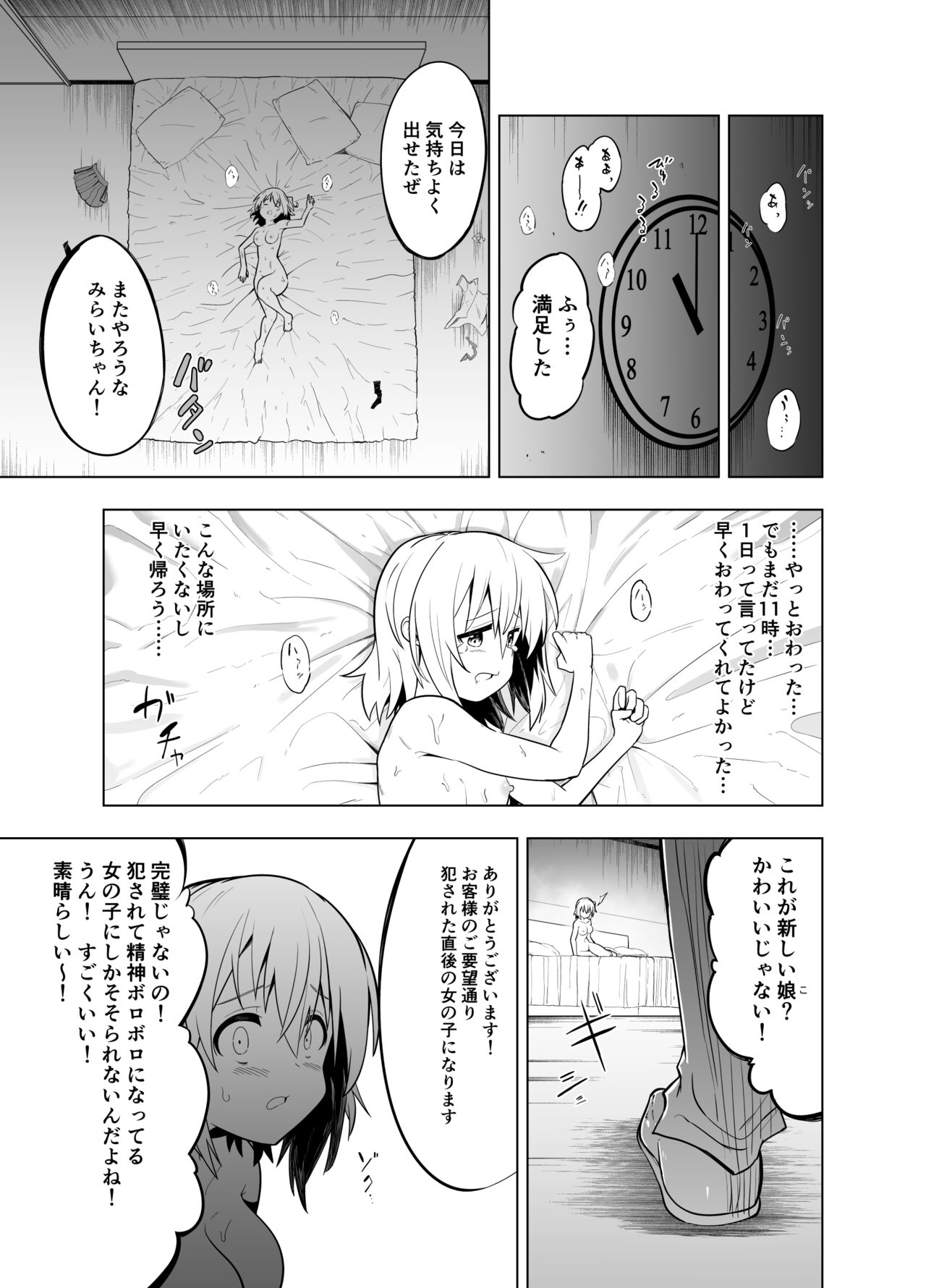 Mirai Iro ~Watashi no Iro~ - Page 39