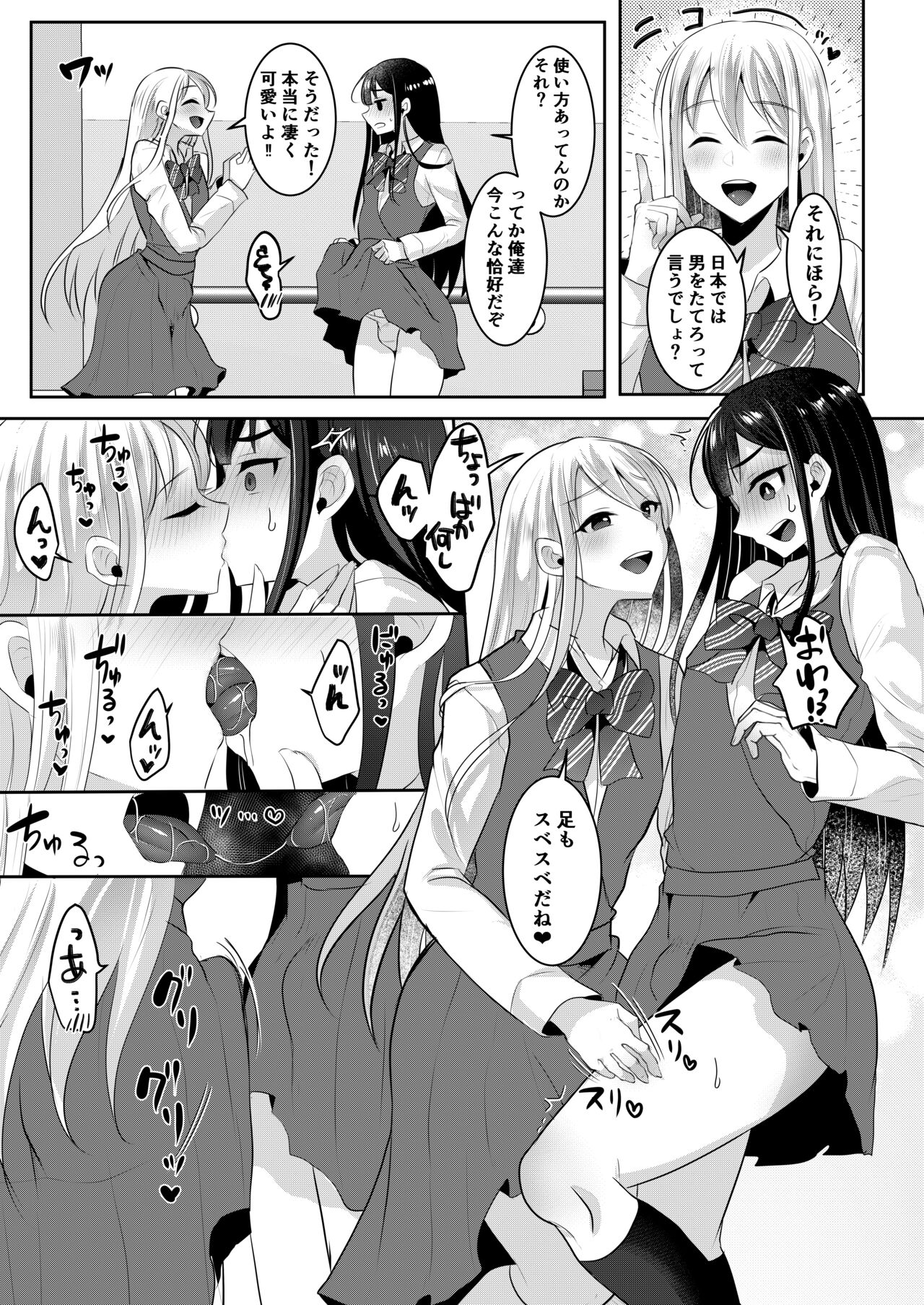 僕達の正しい男の娘のなり方 - Page 123