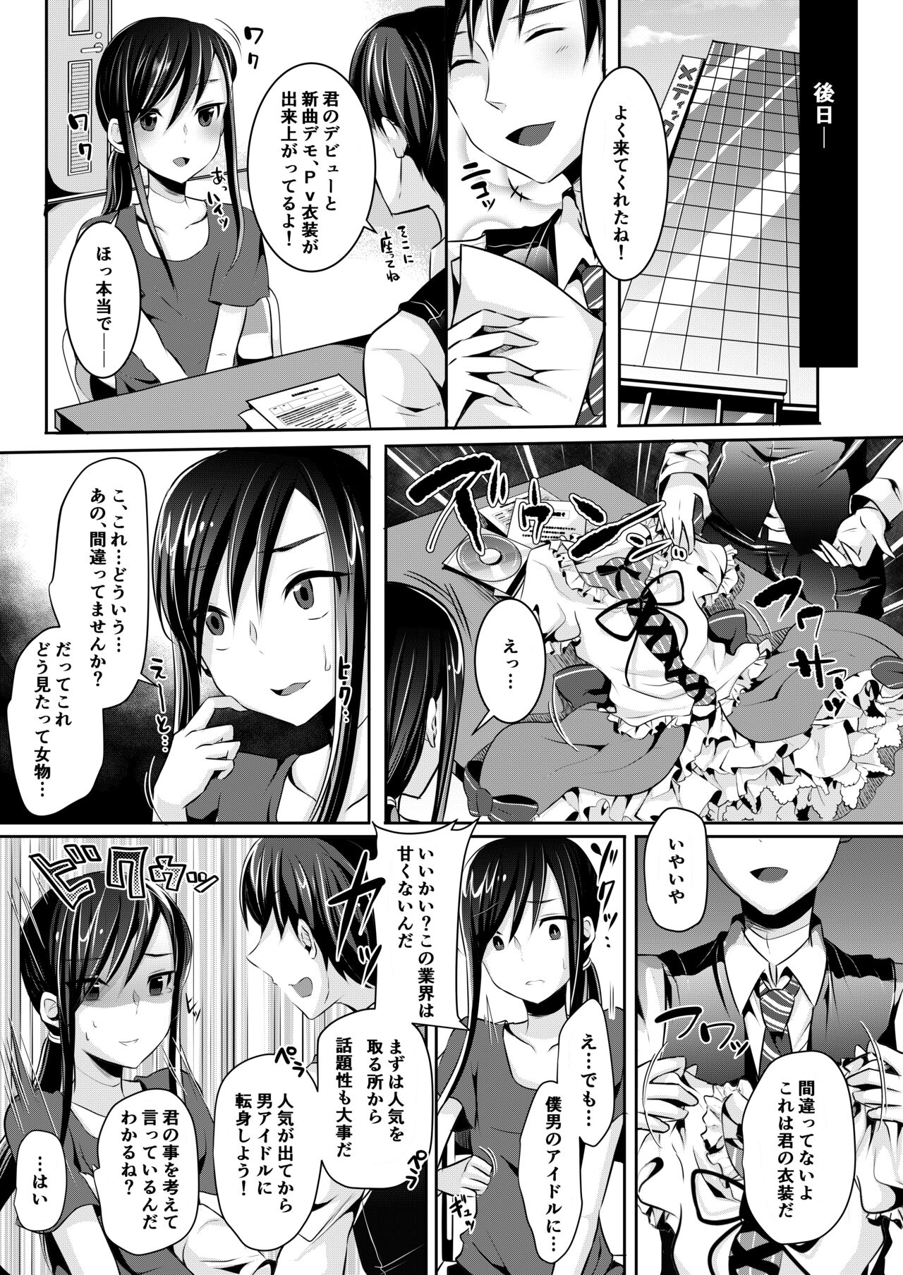 僕達の正しい男の娘のなり方 - Page 25