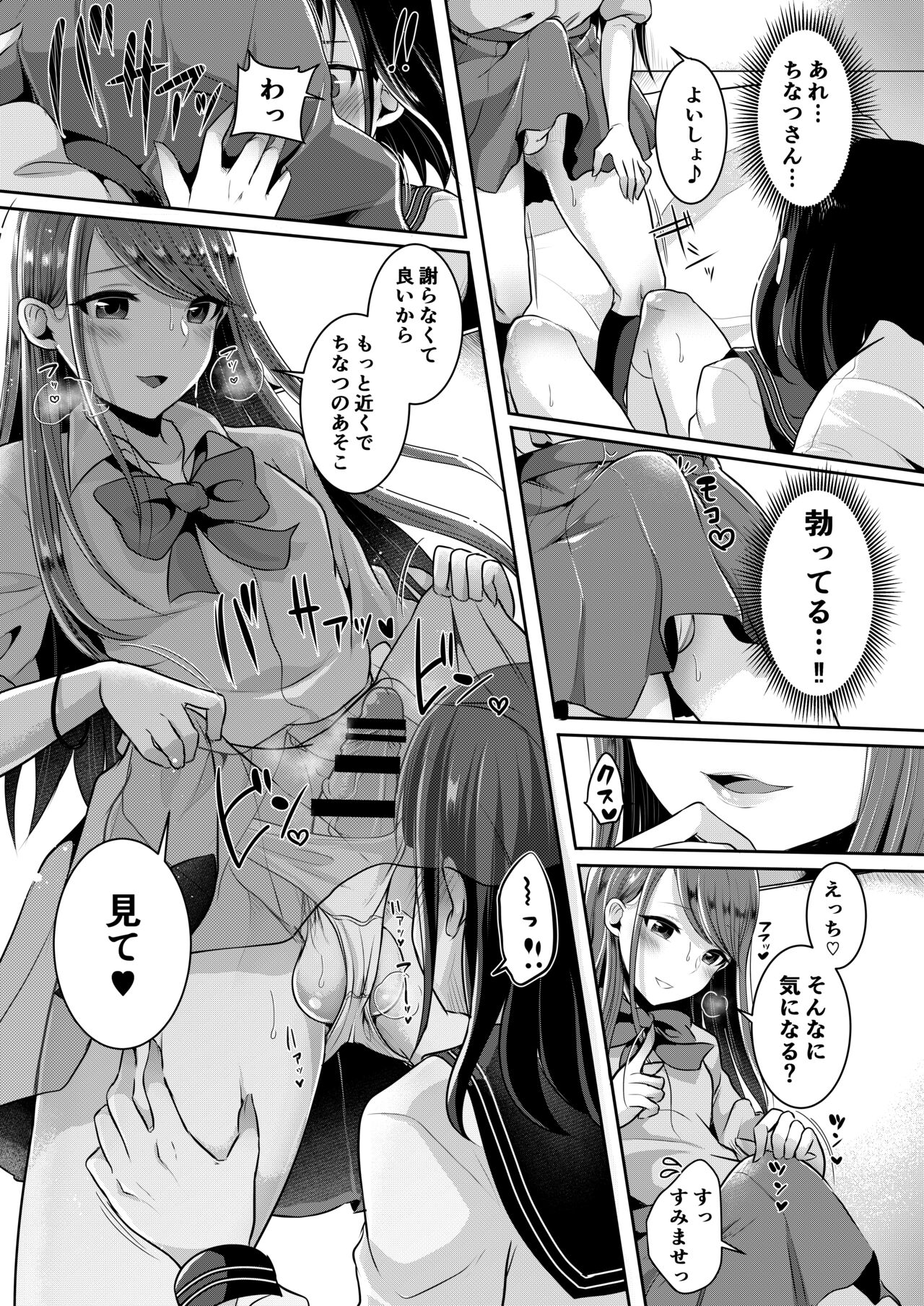 僕達の正しい男の娘のなり方 - Page 51