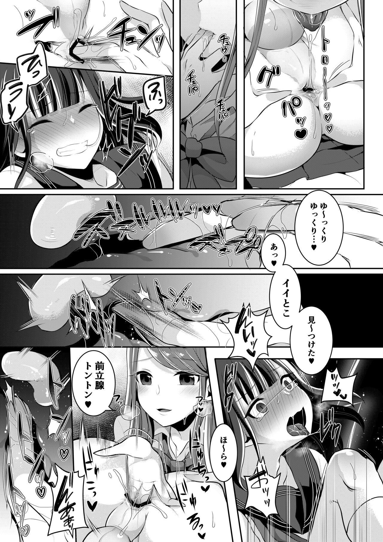 僕達の正しい男の娘のなり方 - Page 55