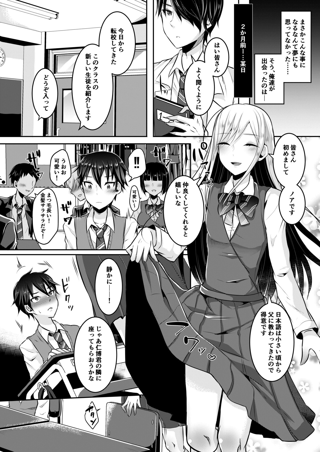 僕達の正しい男の娘のなり方 - Page 84