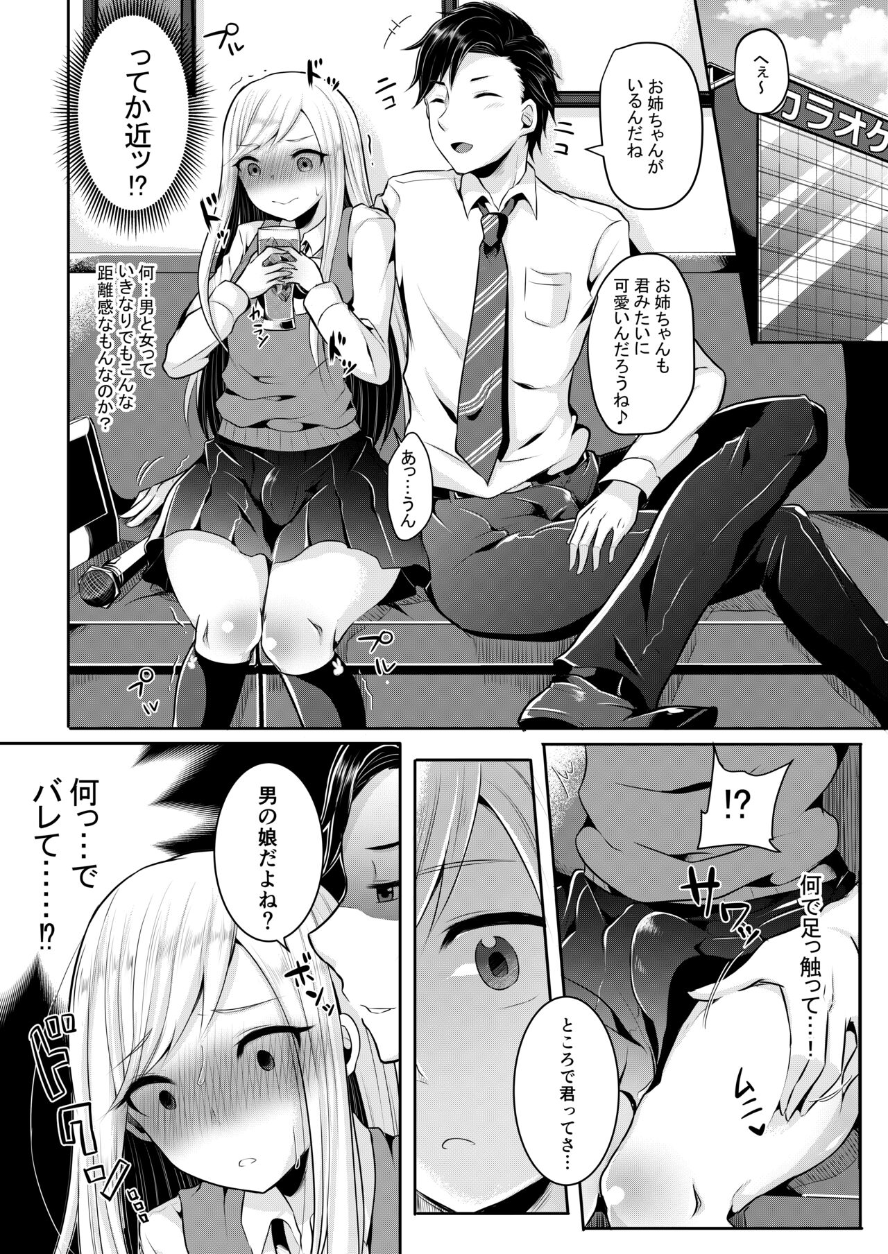 僕達の正しい男の娘のなり方 - Page 9
