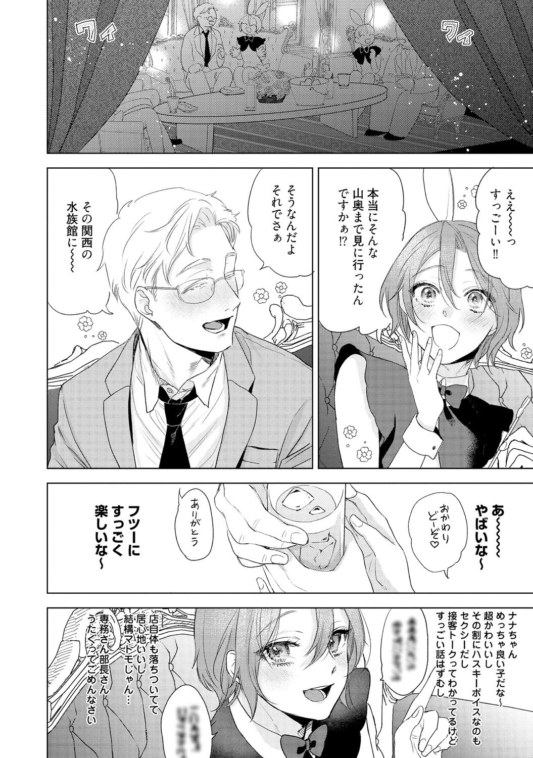 ラビットハッチへようこそ 【電子限定特典付き】（上） - Page 10