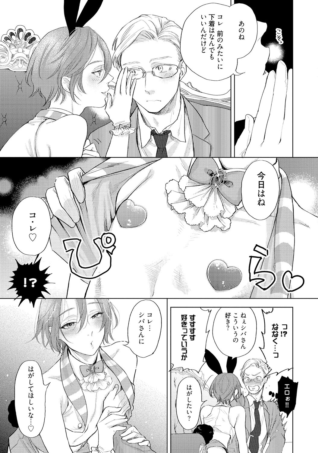 ラビットハッチへようこそ 【電子限定特典付き】（上） - Page 105