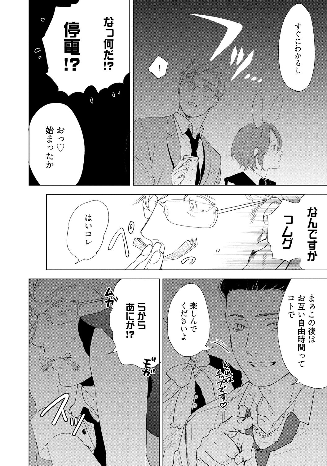 ラビットハッチへようこそ 【電子限定特典付き】（上） - Page 12