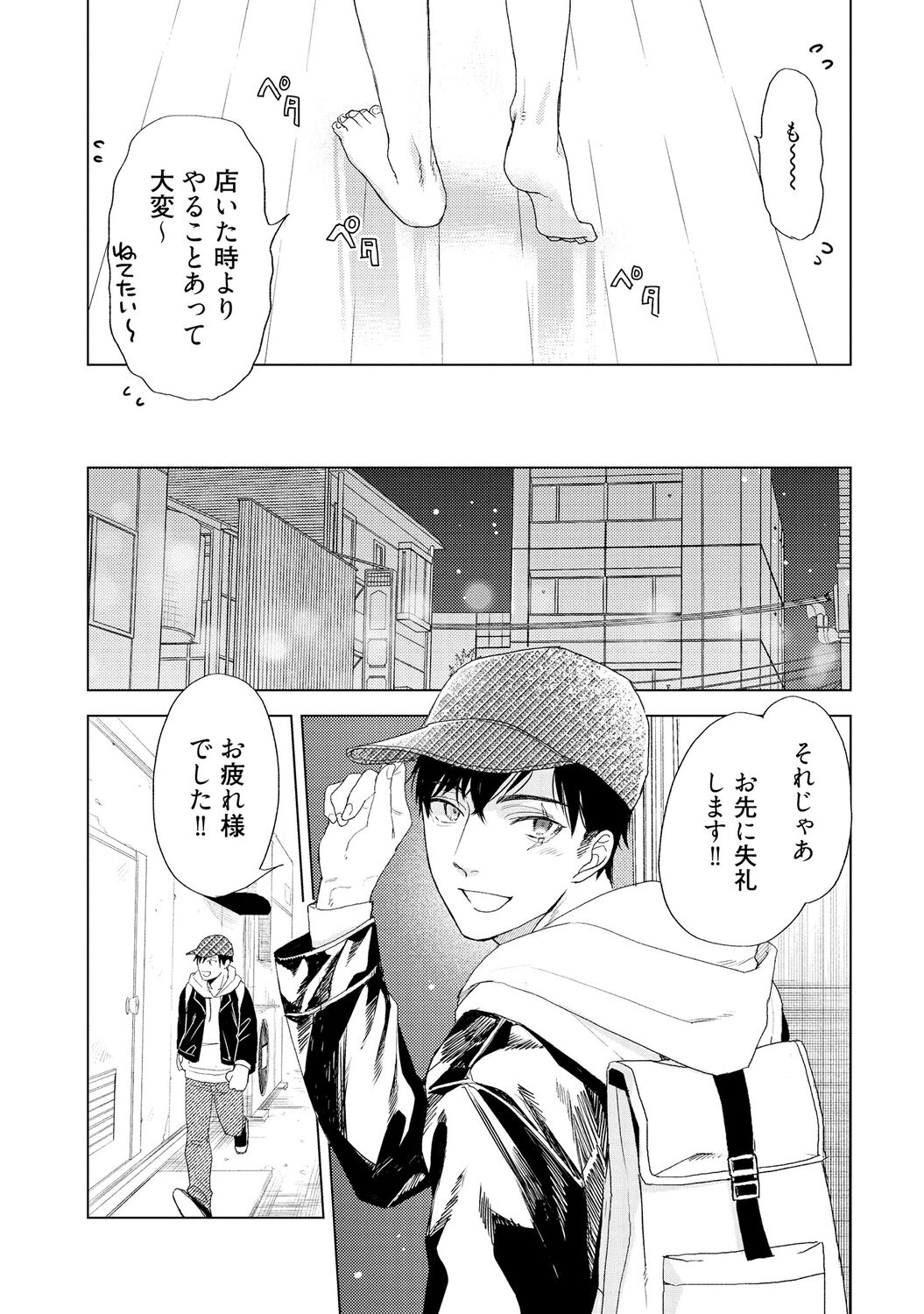 ラビットハッチへようこそ 【電子限定特典付き】（上） - Page 207
