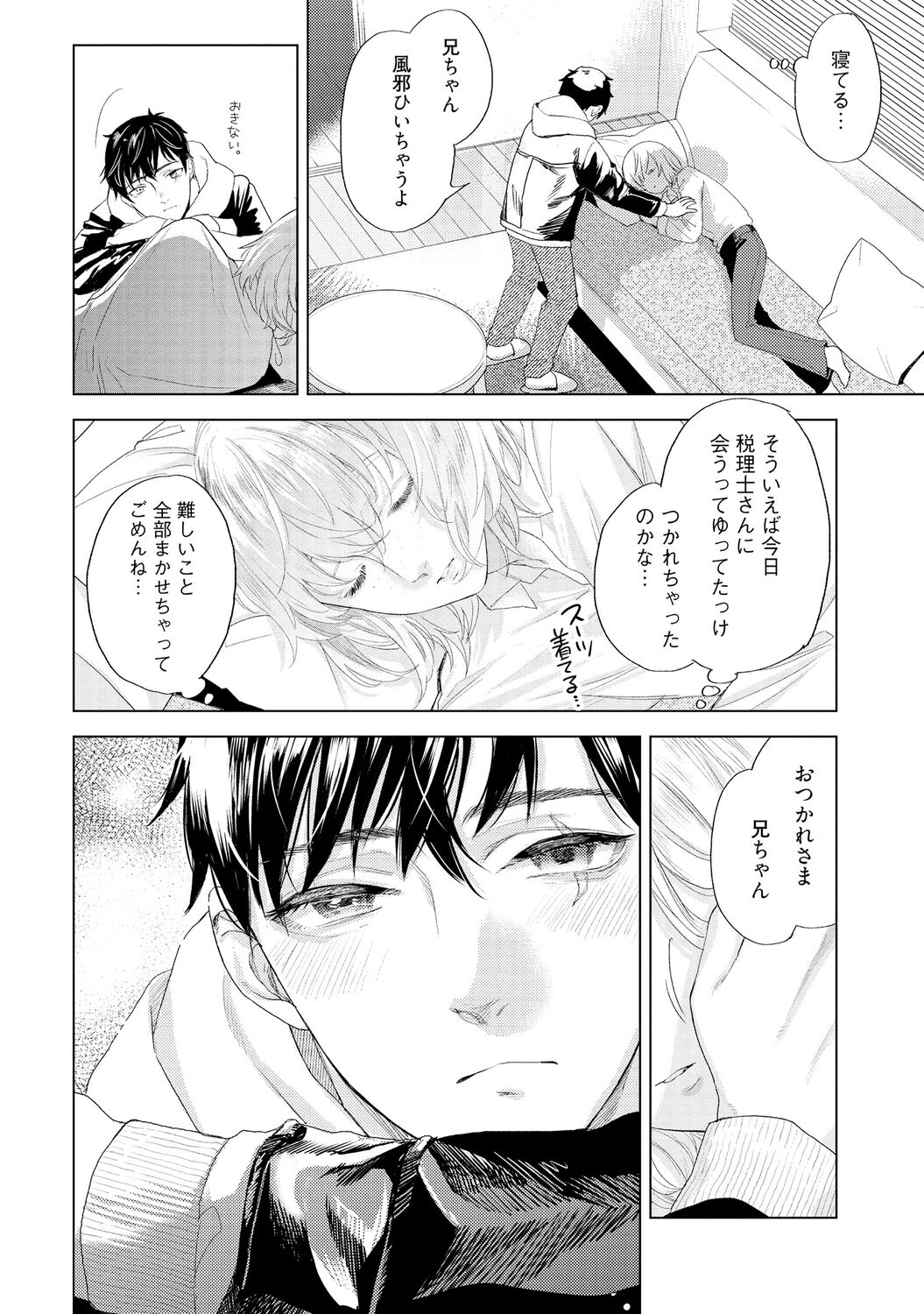 ラビットハッチへようこそ 【電子限定特典付き】（上） - Page 210