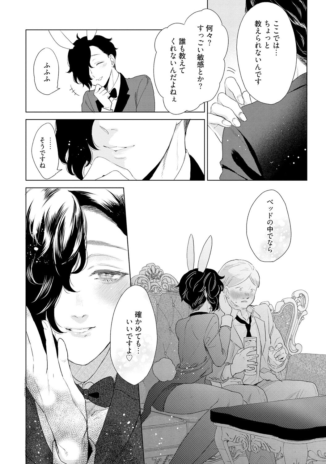 ラビットハッチへようこそ 【電子限定特典付き】（上） - Page 236
