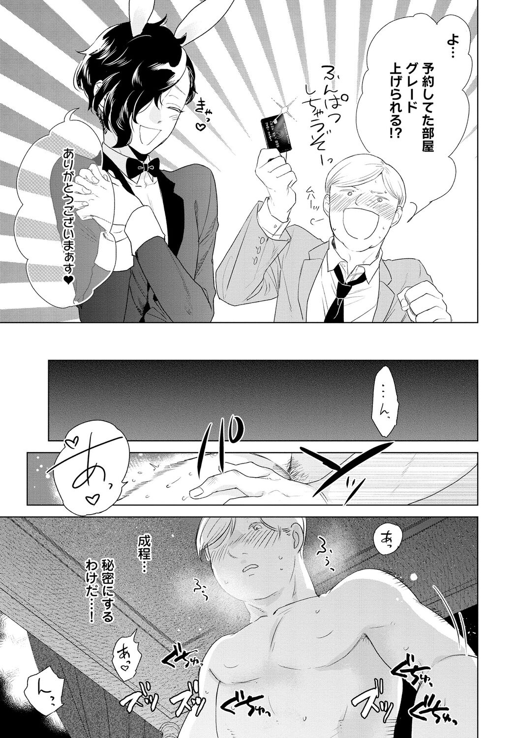 ラビットハッチへようこそ 【電子限定特典付き】（上） - Page 237
