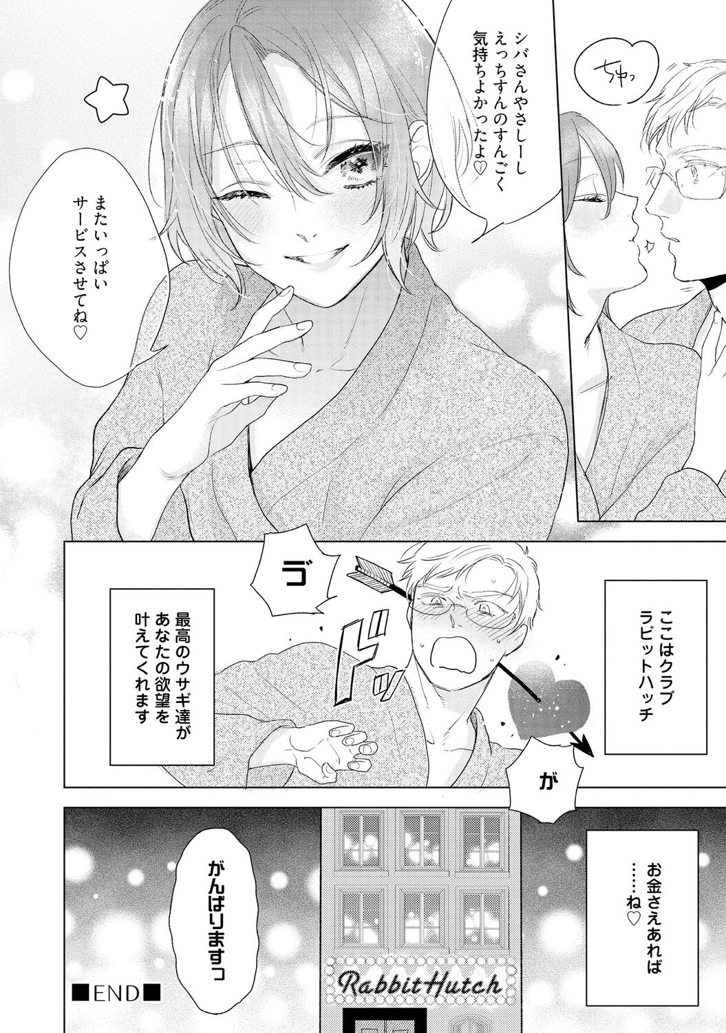 ラビットハッチへようこそ 【電子限定特典付き】（上） - Page 32
