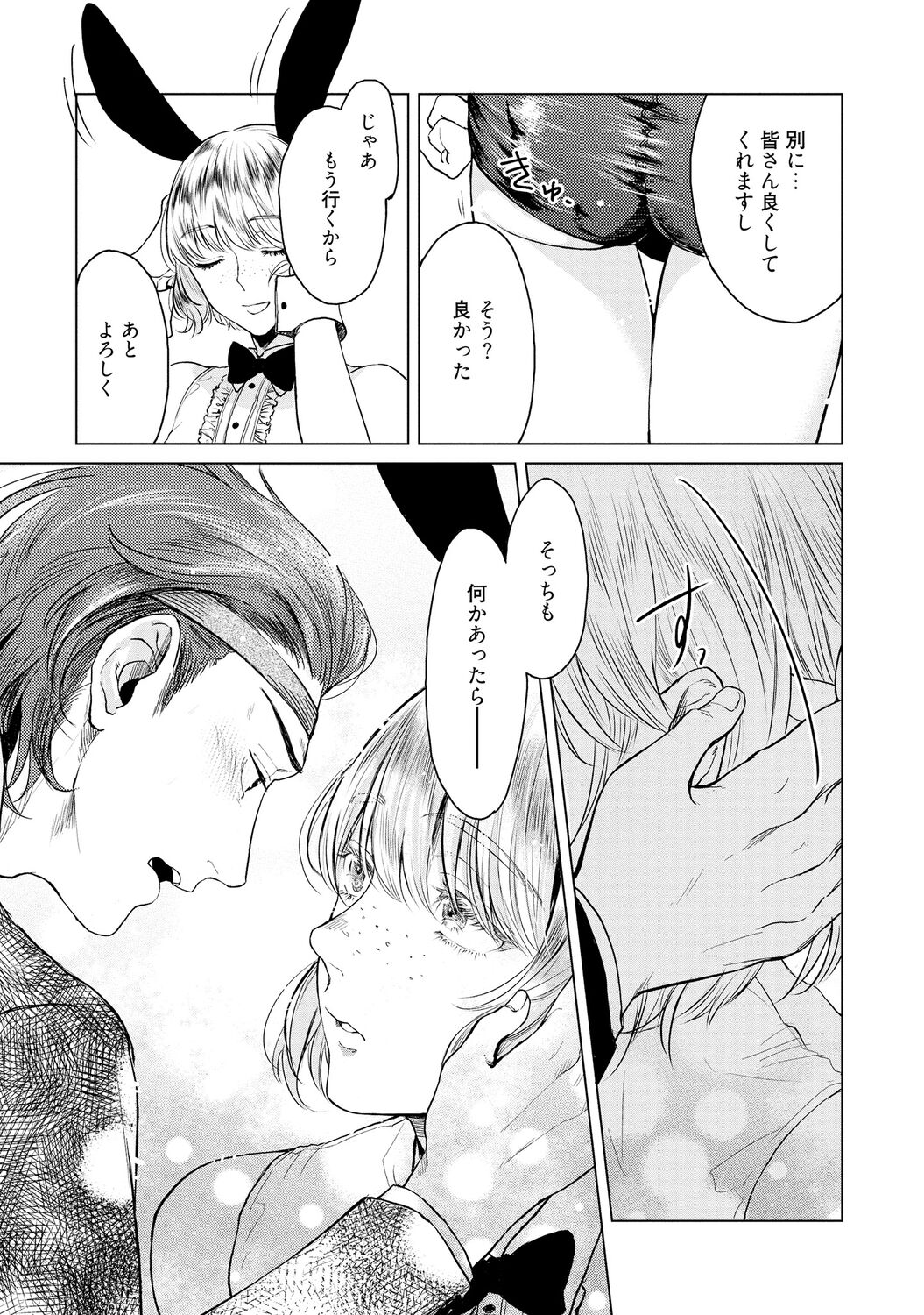 ラビットハッチへようこそ 【電子限定特典付き】（上） - Page 41