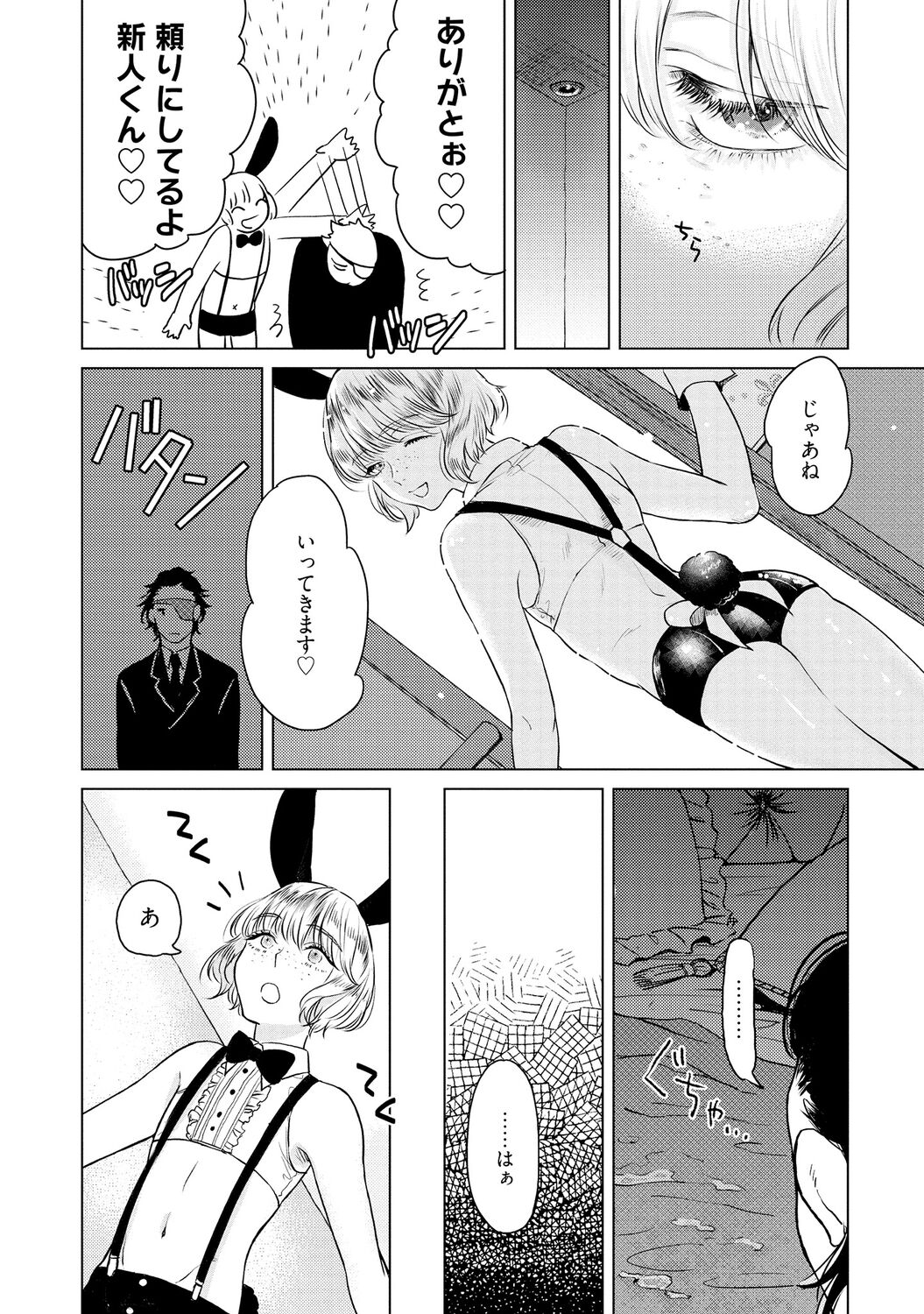 ラビットハッチへようこそ 【電子限定特典付き】（上） - Page 42
