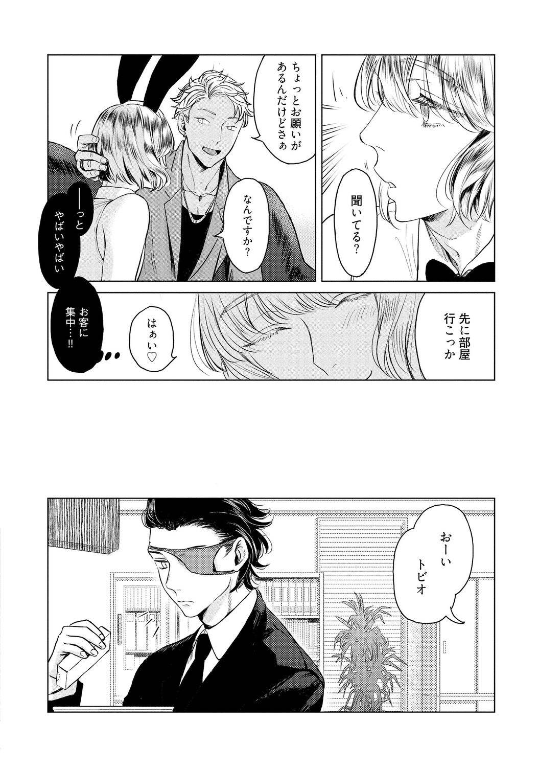 ラビットハッチへようこそ 【電子限定特典付き】（上） - Page 46