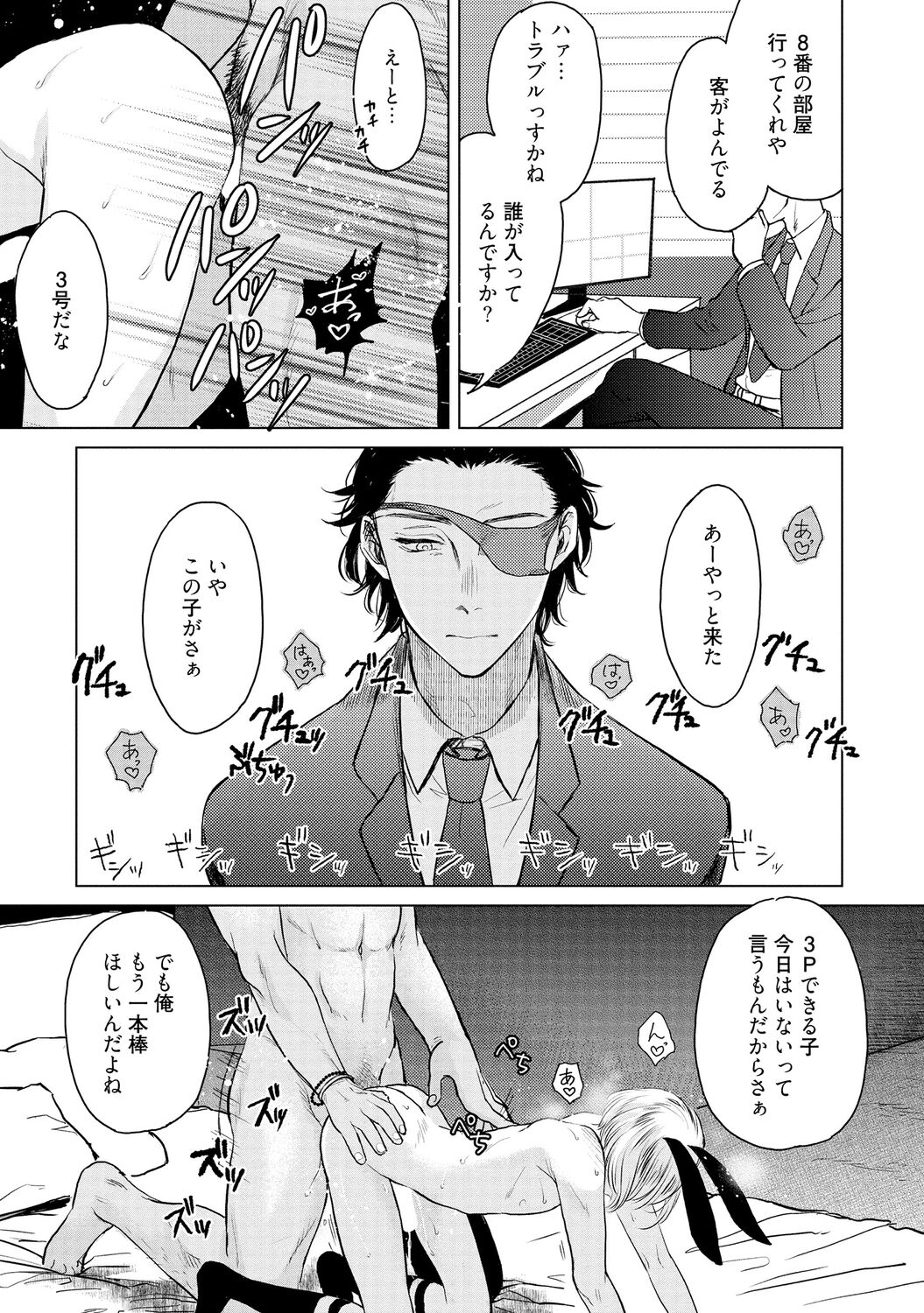 ラビットハッチへようこそ 【電子限定特典付き】（上） - Page 47