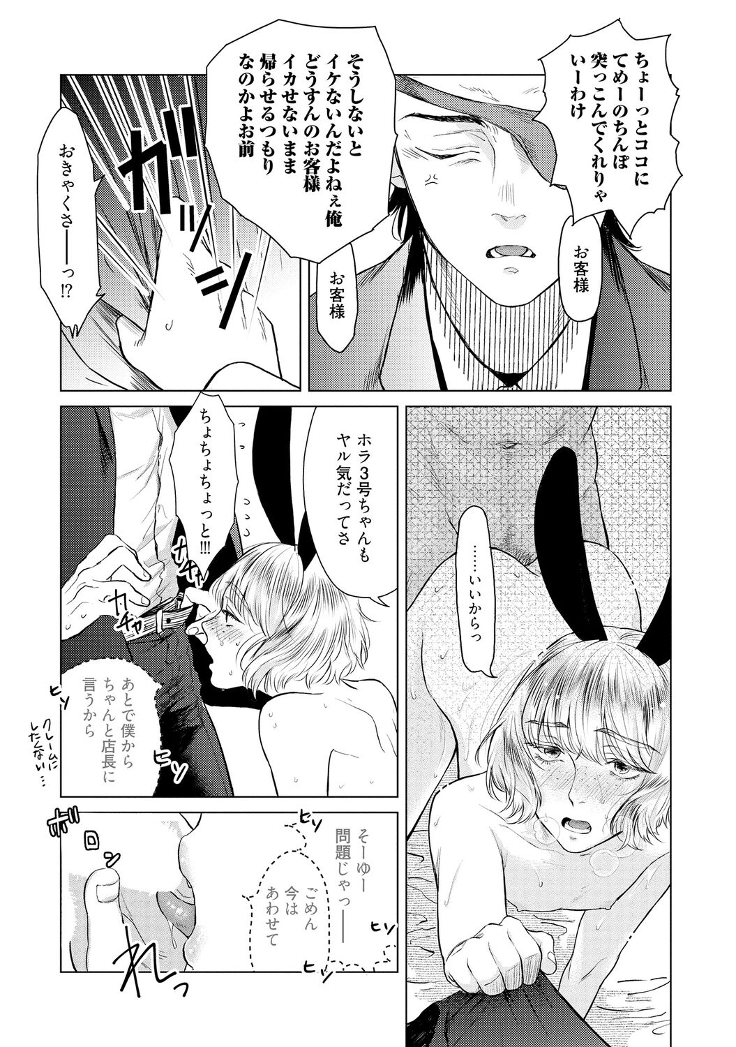 ラビットハッチへようこそ 【電子限定特典付き】（上） - Page 49