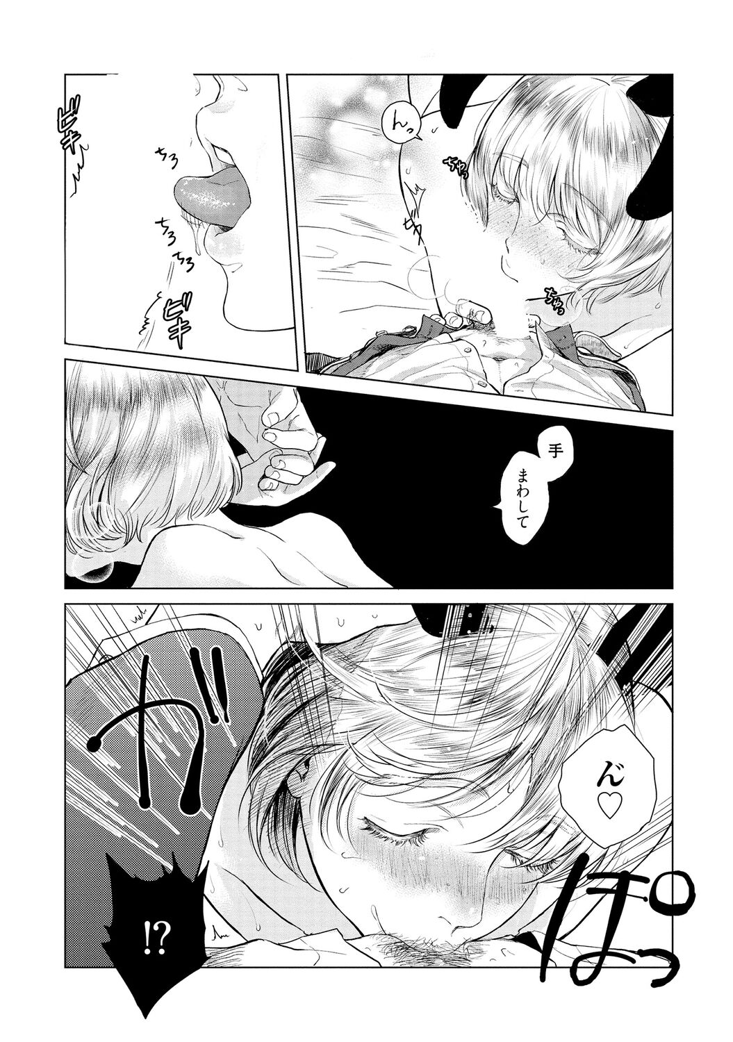 ラビットハッチへようこそ 【電子限定特典付き】（上） - Page 50