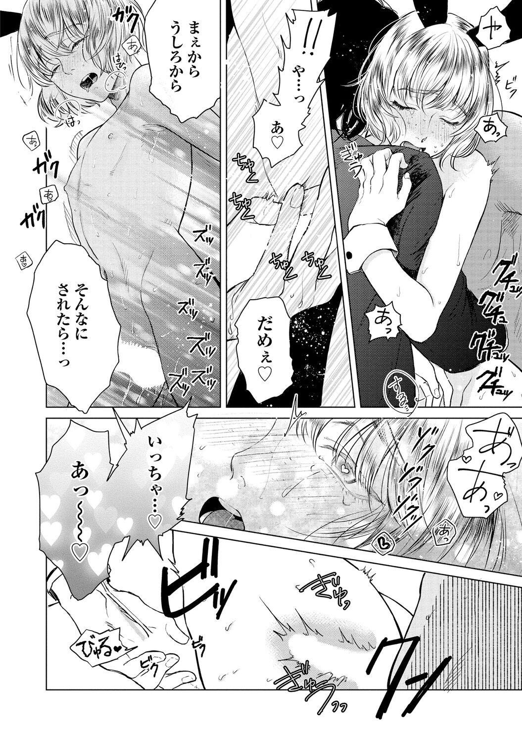 ラビットハッチへようこそ 【電子限定特典付き】（上） - Page 54