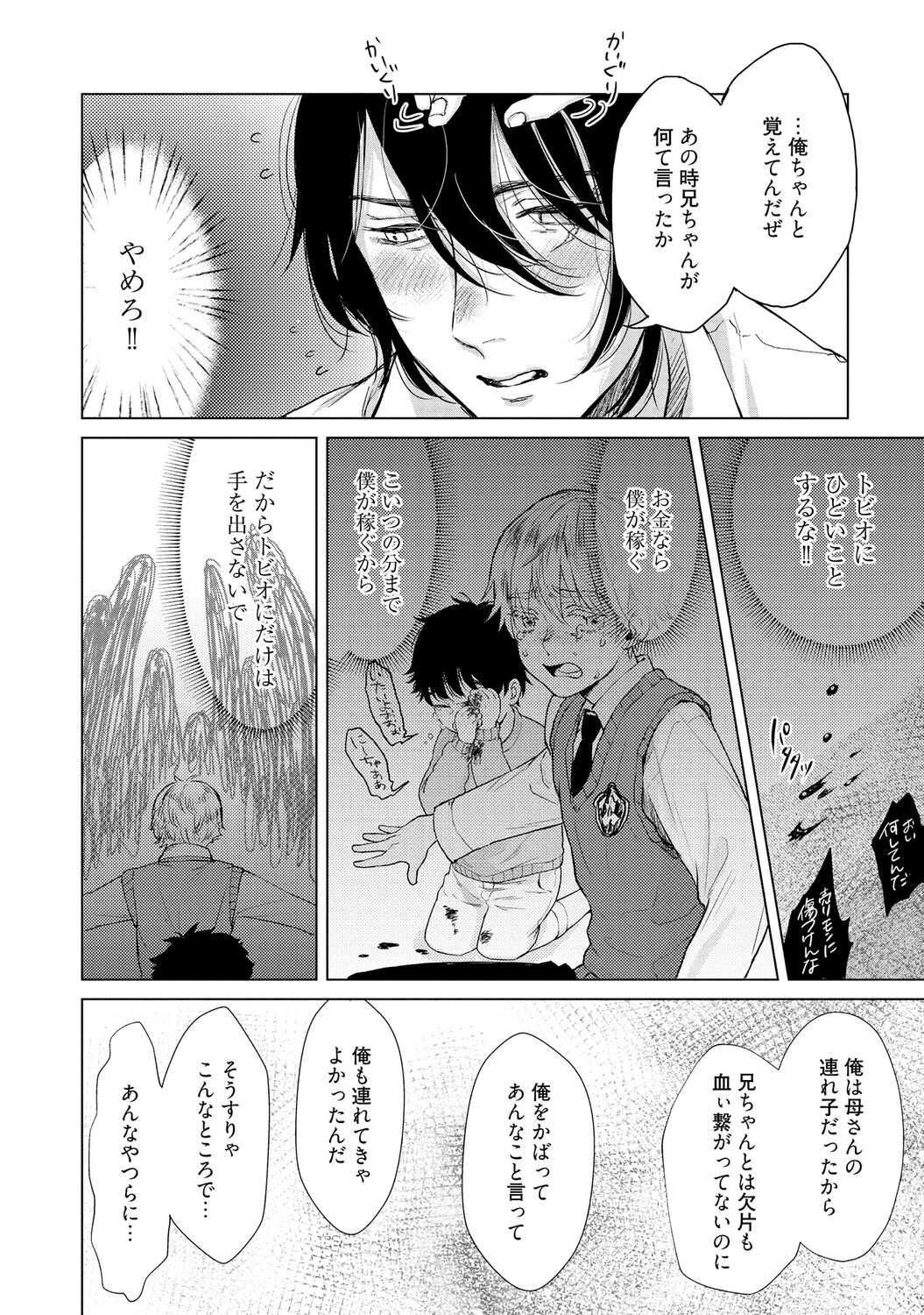 ラビットハッチへようこそ 【電子限定特典付き】（上） - Page 58