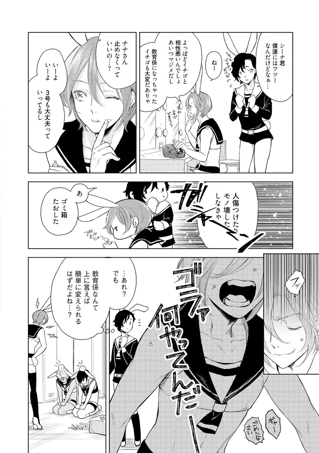 ラビットハッチへようこそ 【電子限定特典付き】（上） - Page 66