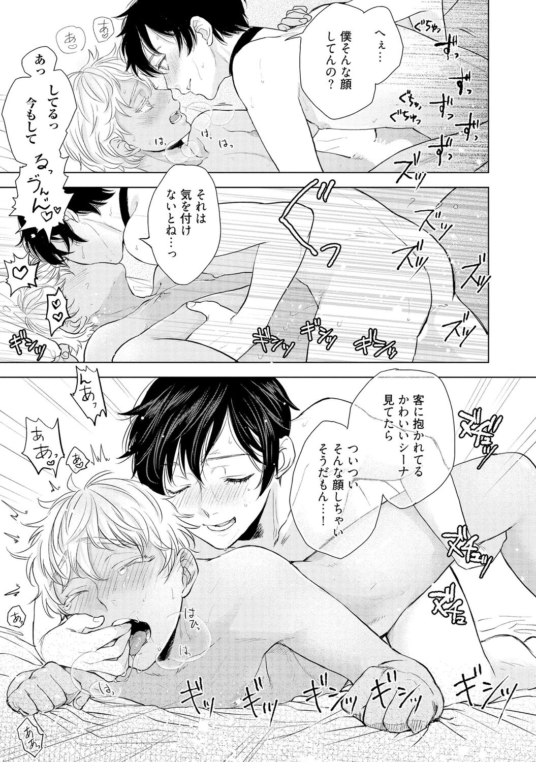 ラビットハッチへようこそ 【電子限定特典付き】（上） - Page 89