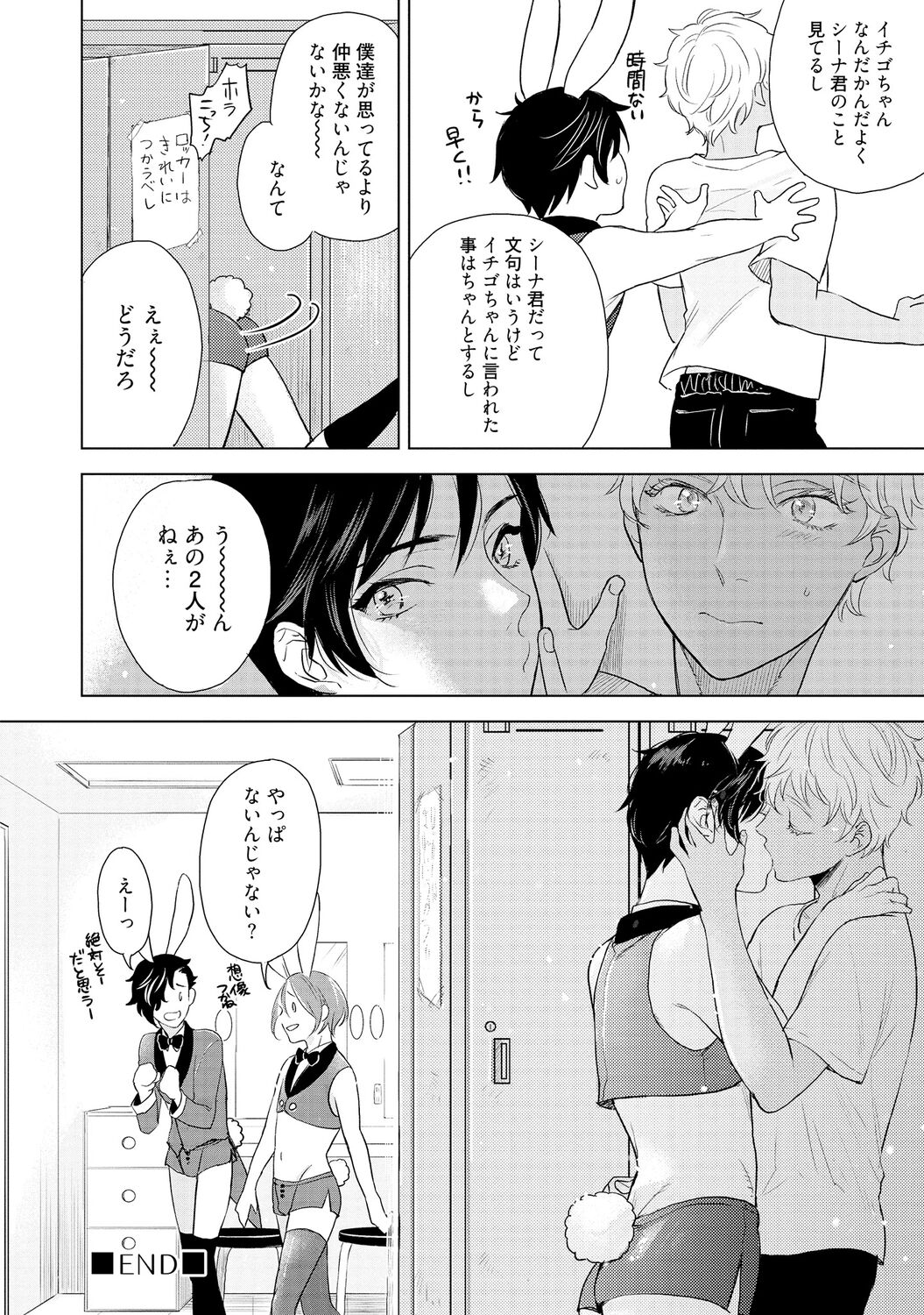 ラビットハッチへようこそ 【電子限定特典付き】（上） - Page 94