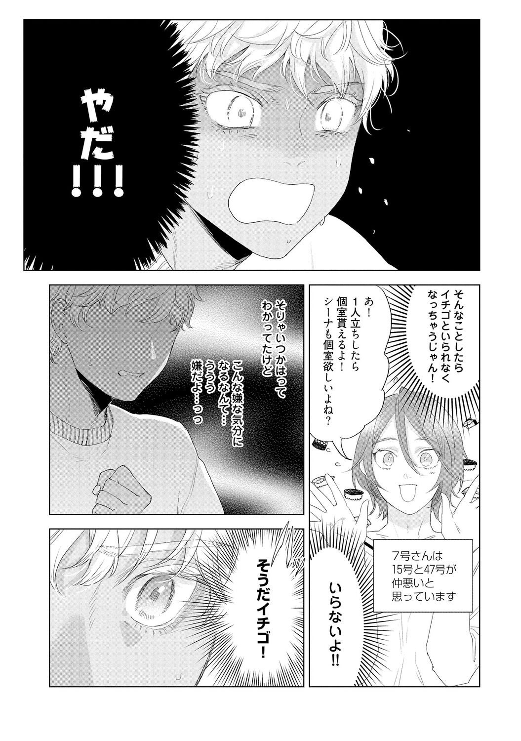 ラビットハッチへようこそ 【電子限定特典付き】（下） - Page 15