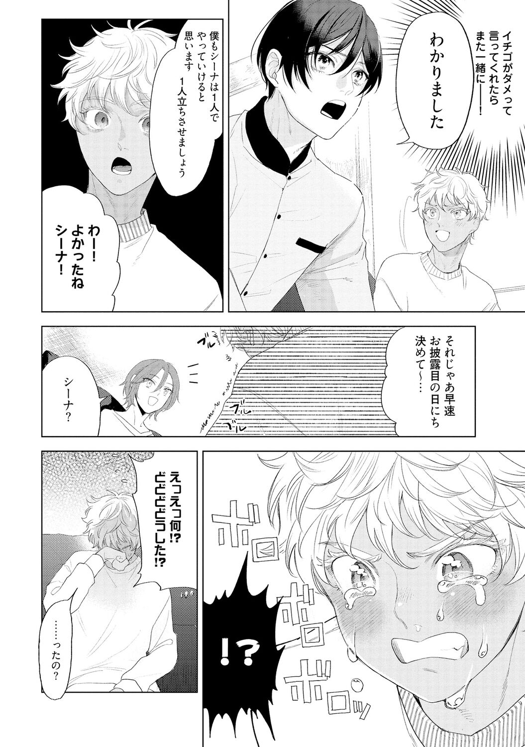 ラビットハッチへようこそ 【電子限定特典付き】（下） - Page 16