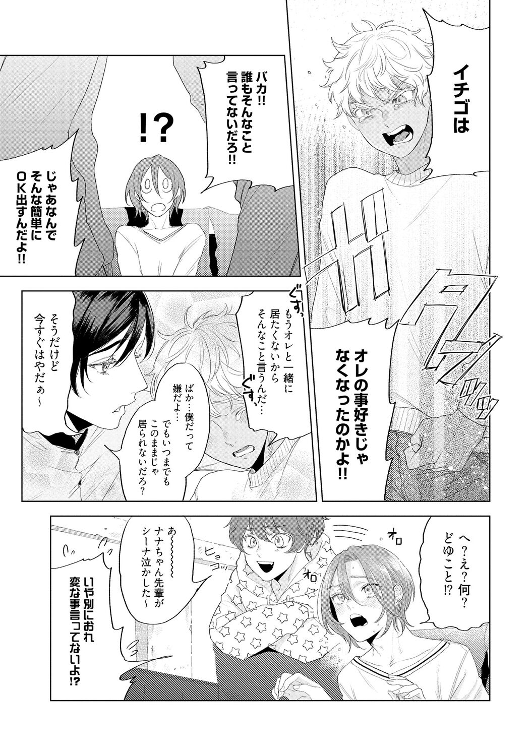 ラビットハッチへようこそ 【電子限定特典付き】（下） - Page 17