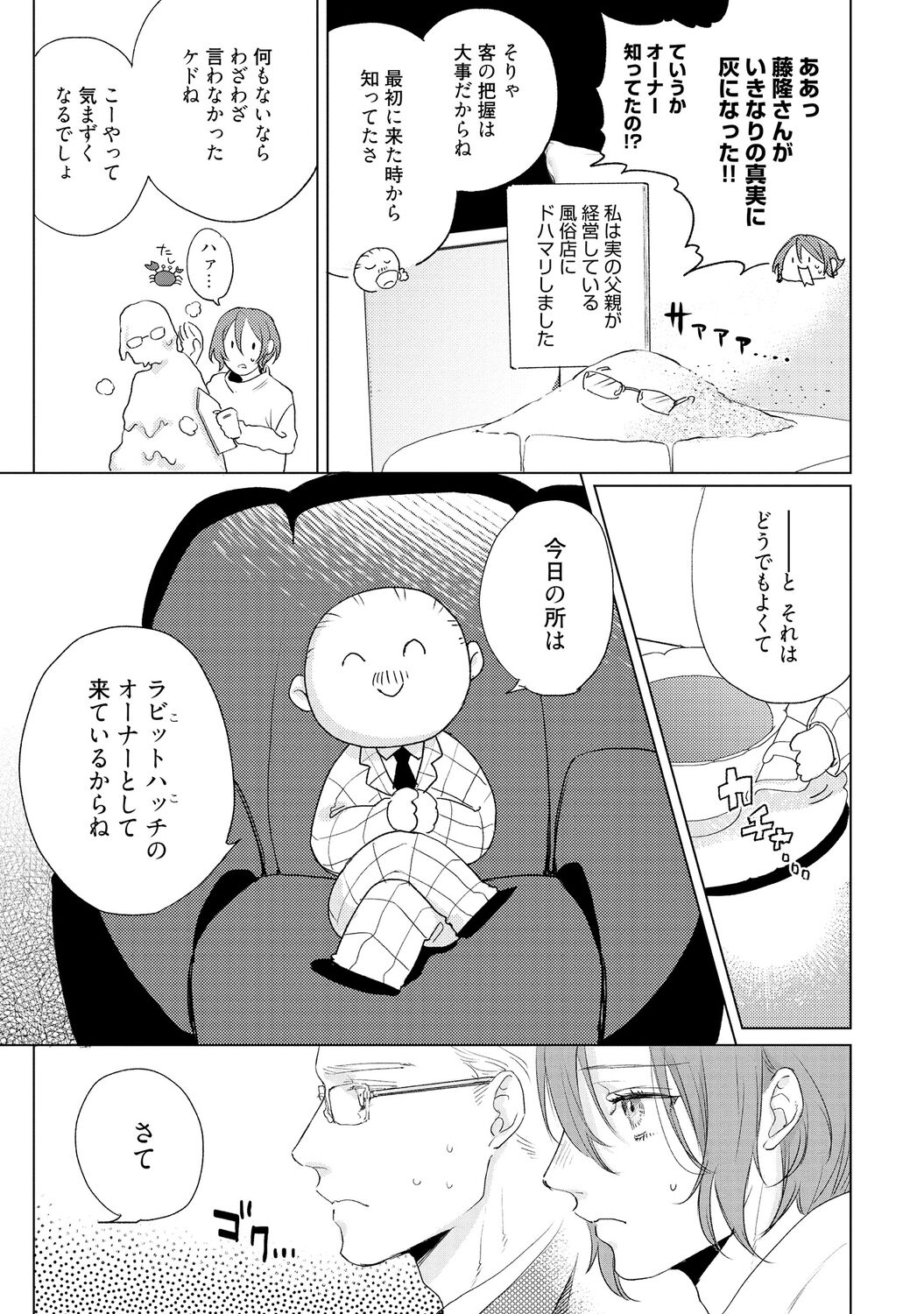 ラビットハッチへようこそ 【電子限定特典付き】（下） - Page 199