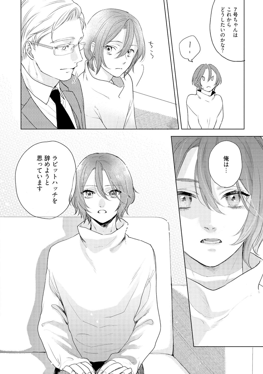 ラビットハッチへようこそ 【電子限定特典付き】（下） - Page 202