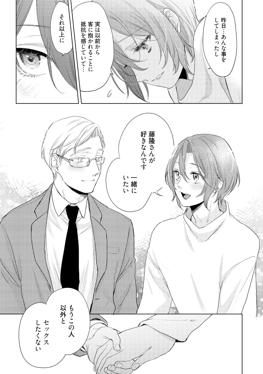 ラビットハッチへようこそ 【電子限定特典付き】（下） - Page 203