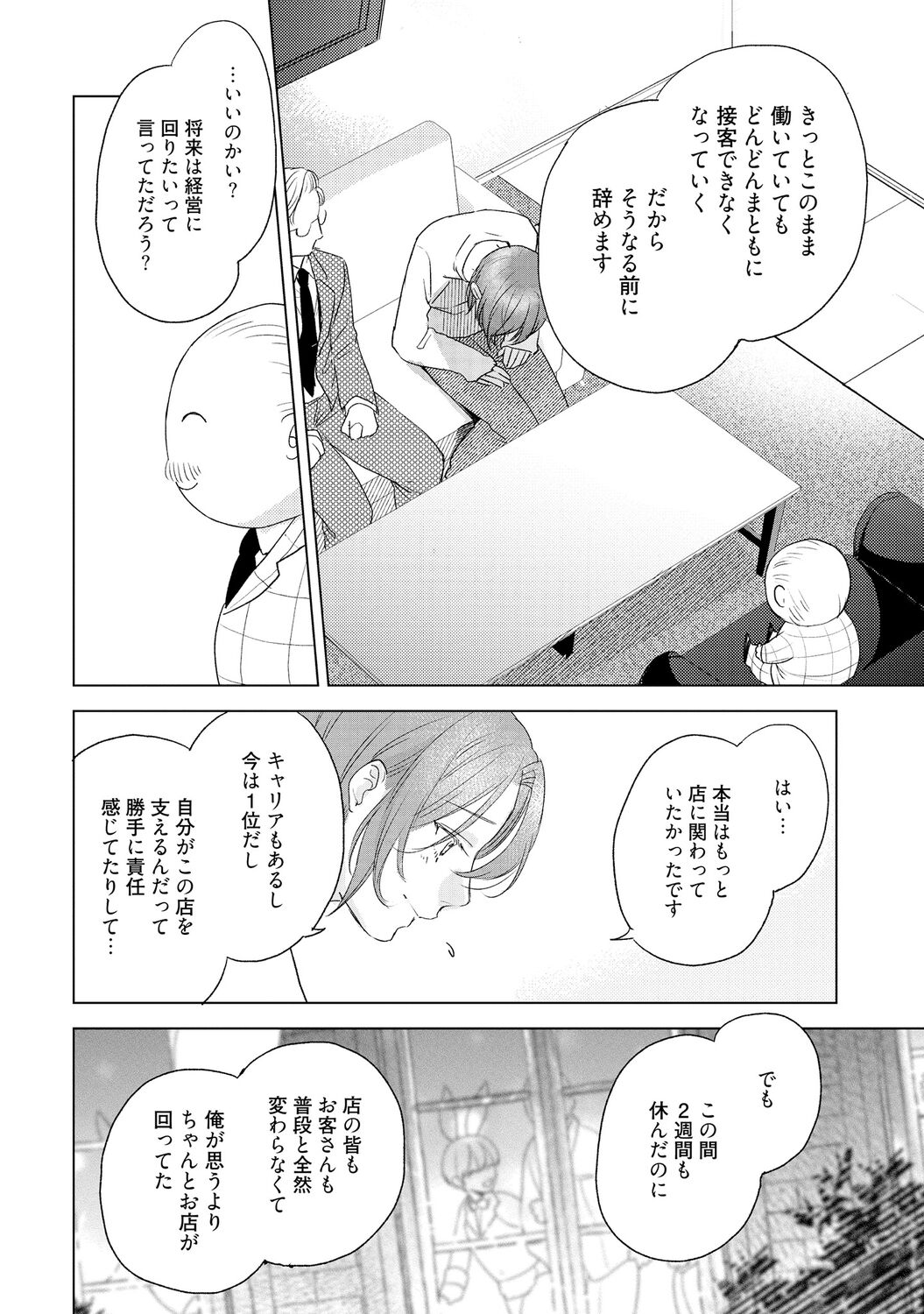 ラビットハッチへようこそ 【電子限定特典付き】（下） - Page 204