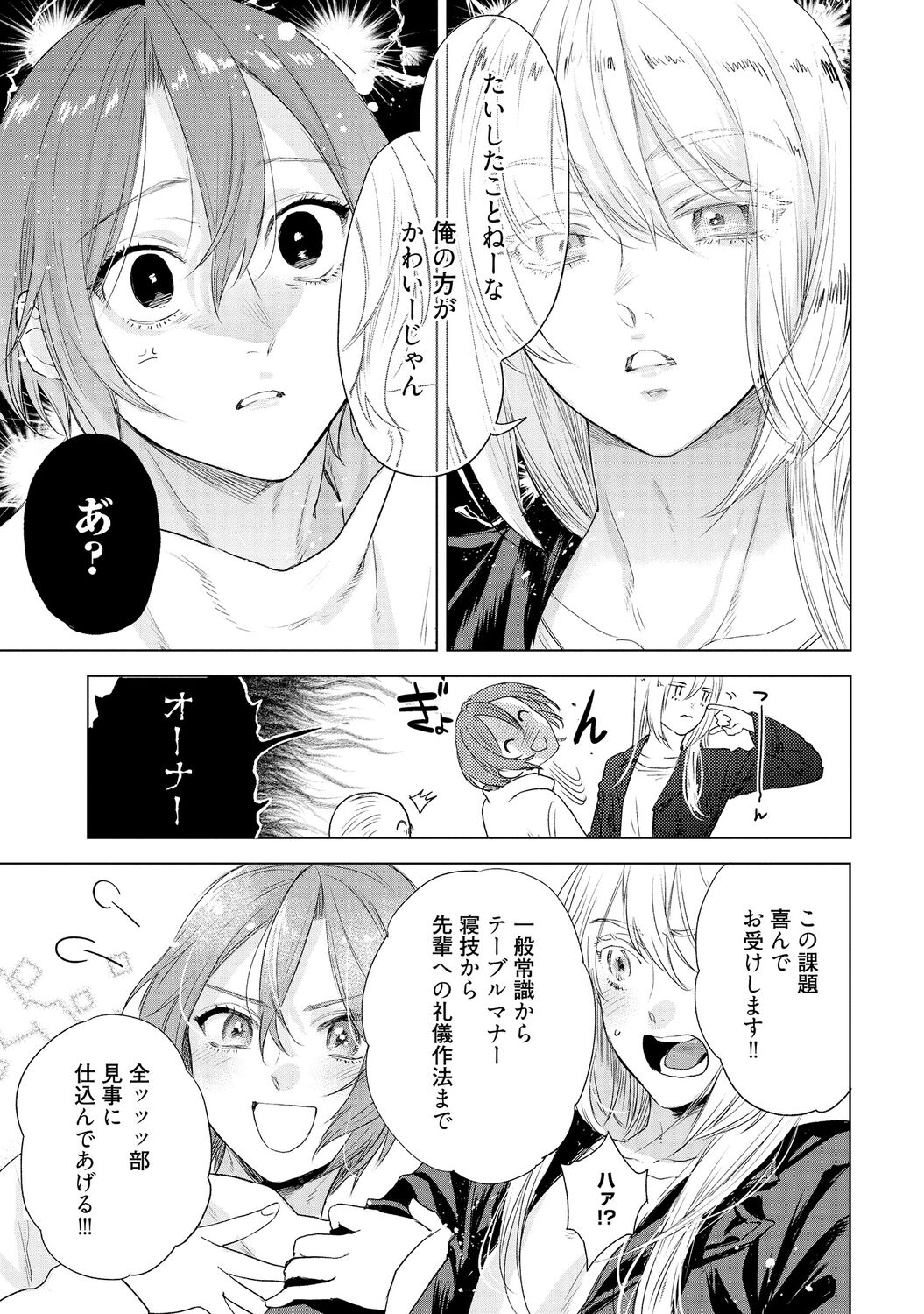 ラビットハッチへようこそ 【電子限定特典付き】（下） - Page 209